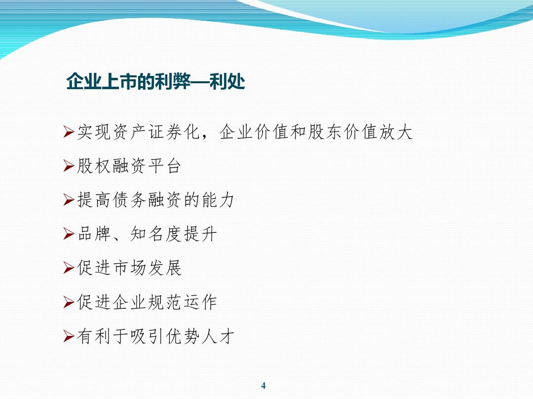 企業(yè)上市的潛在弊端分析
