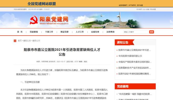 陽(yáng)泉招聘信息大全，求職全步驟指南