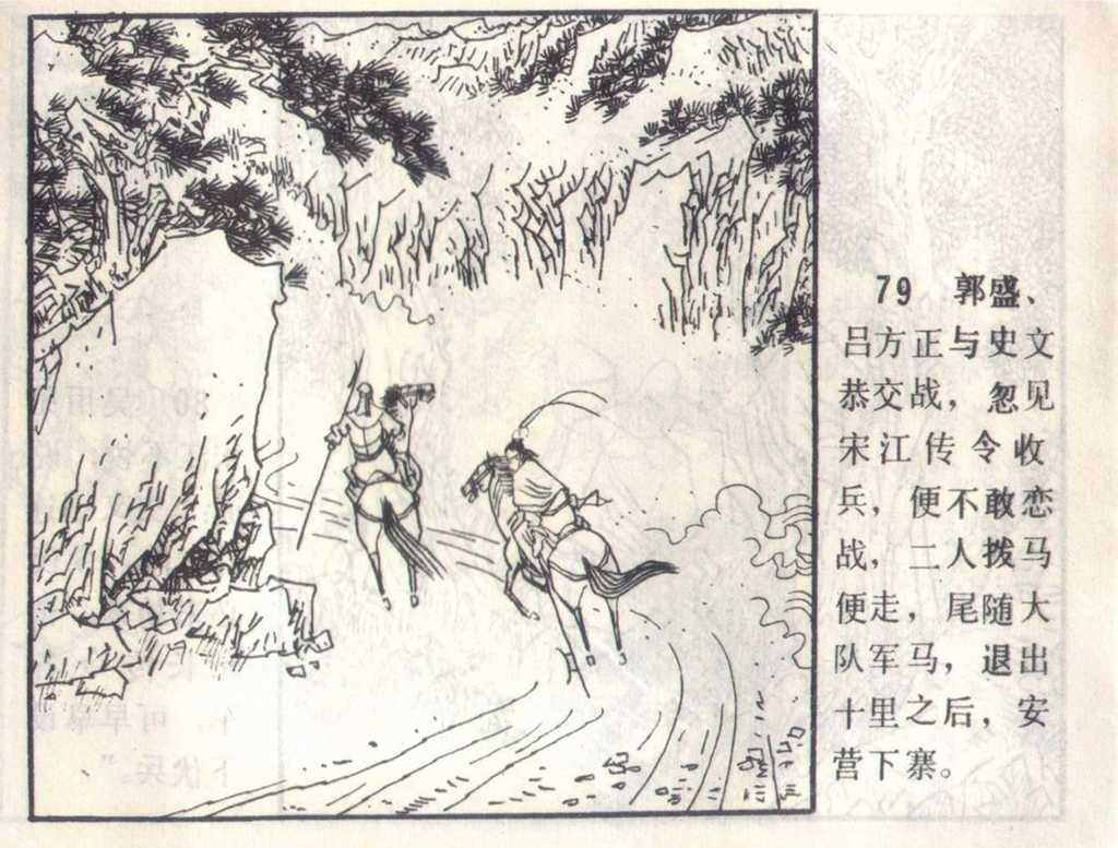 83版水滸傳電視連續(xù)劇的深度解讀與賞析