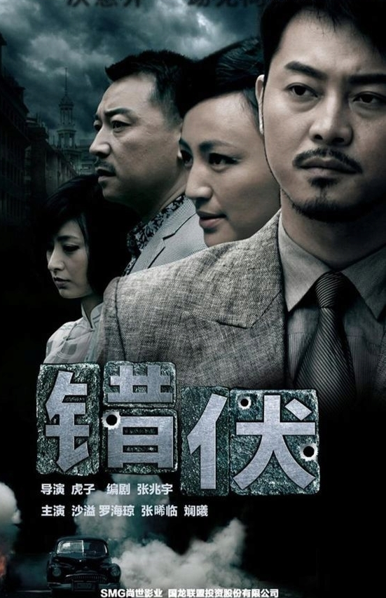 電視劇錯(cuò)伏演員,電視劇錯(cuò)伏演員全解析