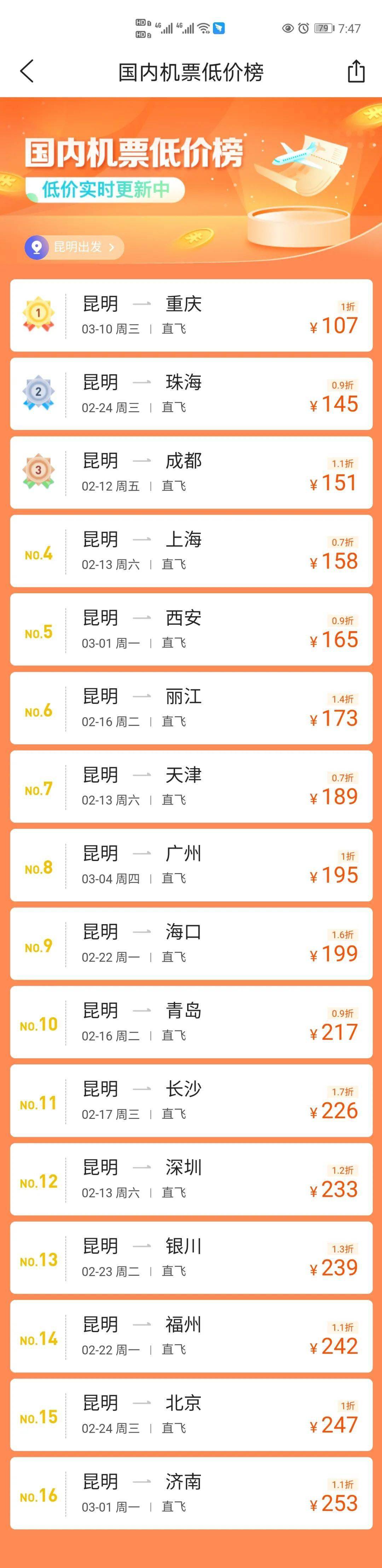 飛往昆明的機(jī)票價格詳解與分析