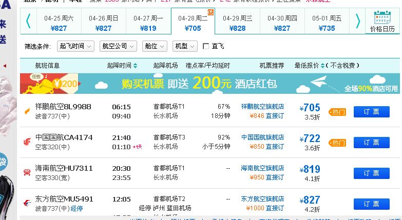 飛往昆明的機(jī)票價格詳解與分析