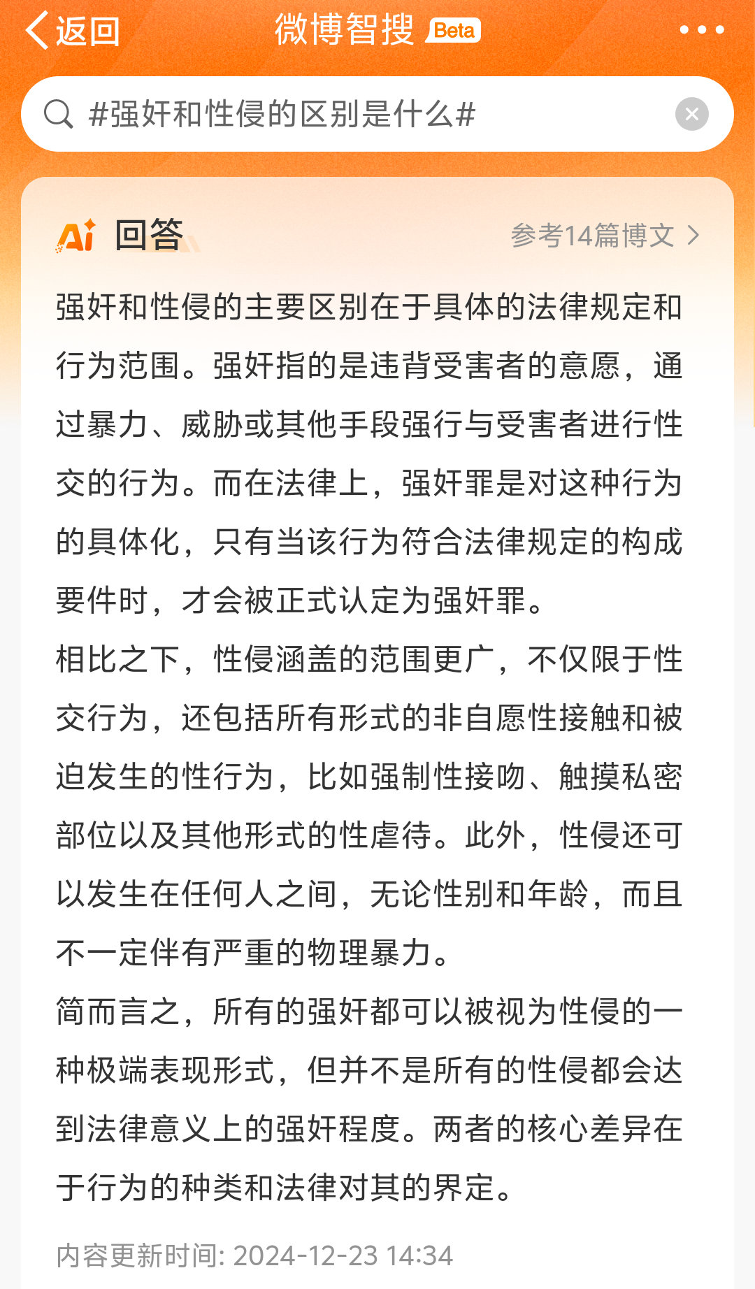 最新性侵案件,最新性侵案件論述