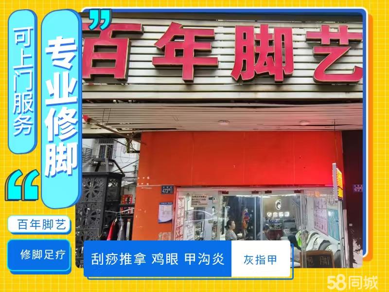 武漢修腳招聘信息及其背后的溫情故事