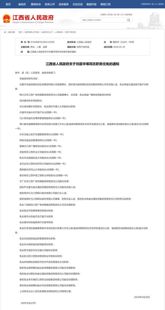 興國縣人事任免信息,興國縣人事任免信息