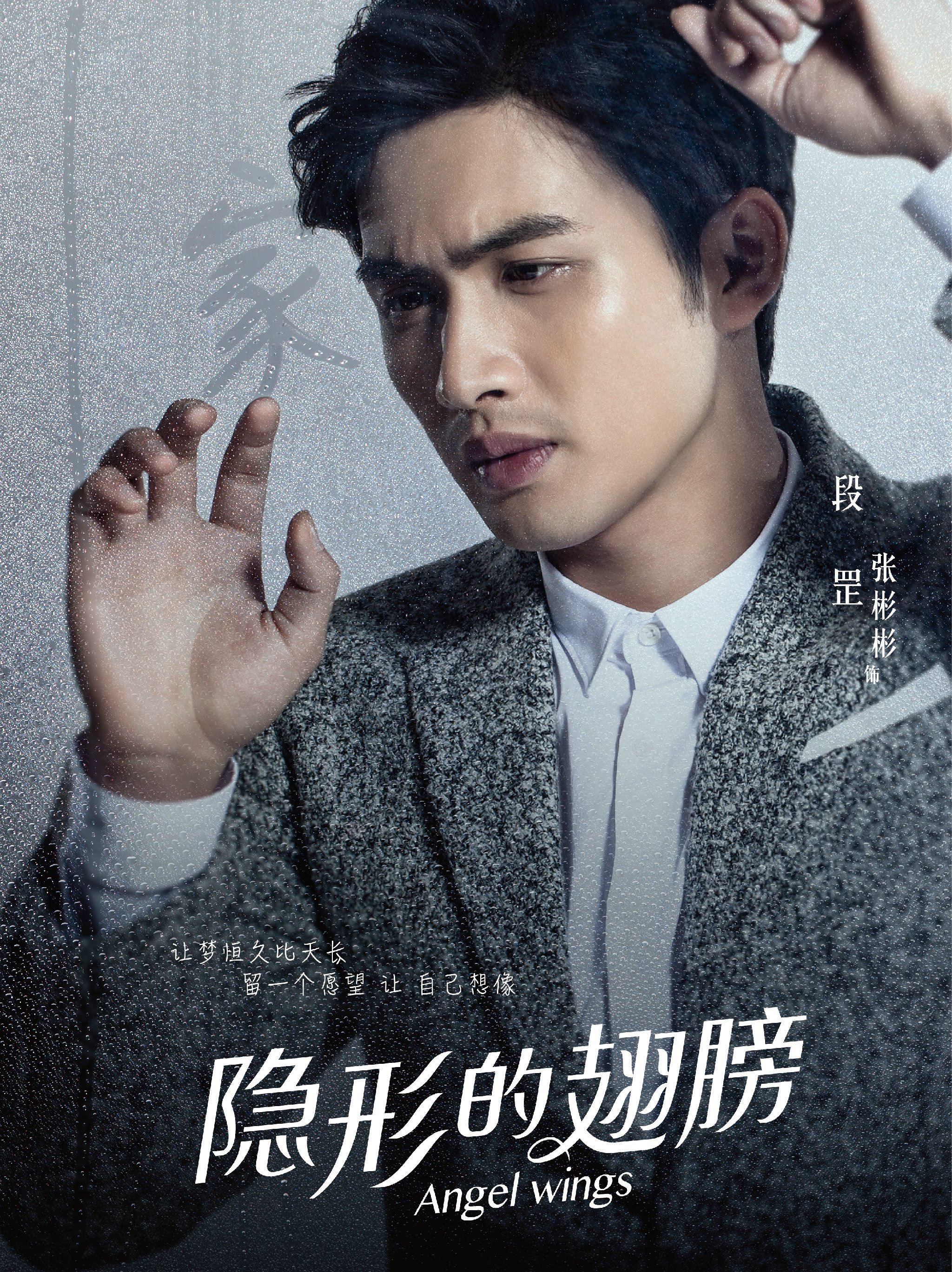 隱形的翅膀演員表一覽?