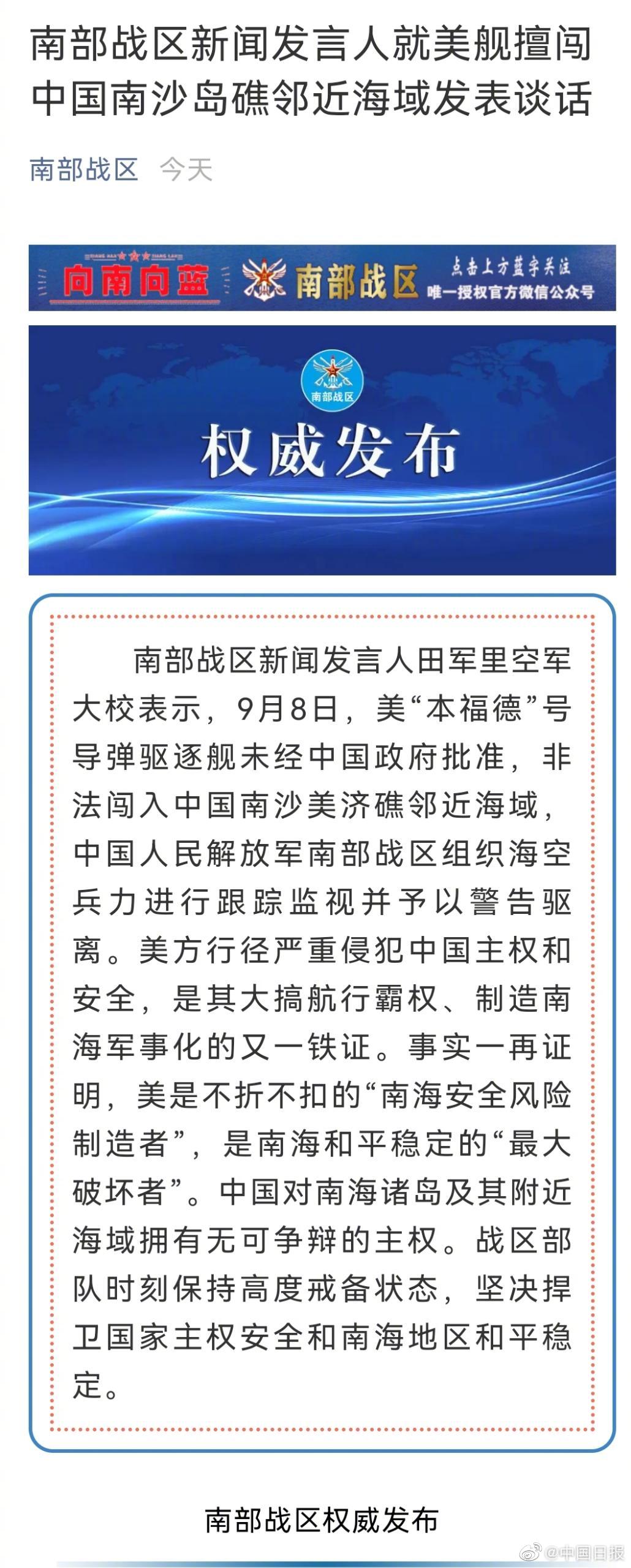 南部戰(zhàn)區(qū)人事變動(dòng)最新消息及小故事揭秘
