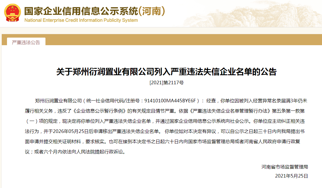 三門峽市失信名單公示系統(tǒng)，科技推動誠信社會建設新進展