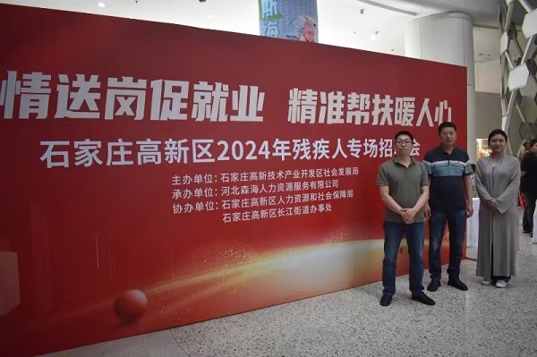 石家莊殘疾人招聘信息，時(shí)代之光下的平等就業(yè)之旅啟程