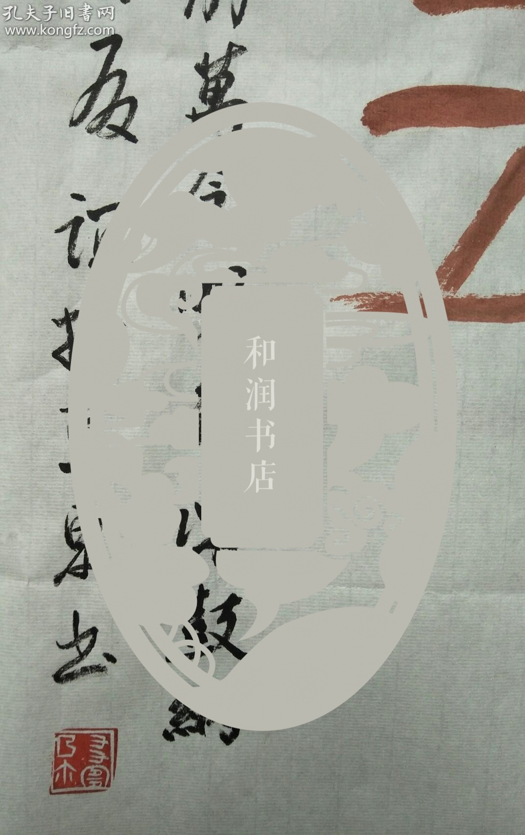 王友誼書法最新估價揭秘