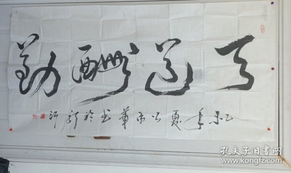 王友誼書法最新估價(jià)揭秘