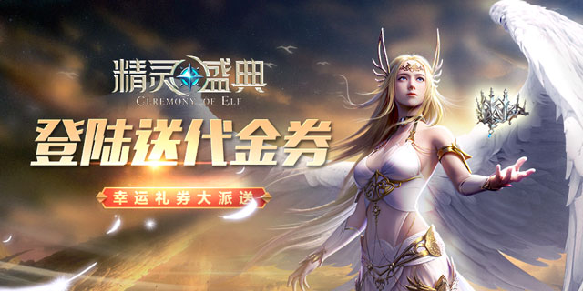 ?? 精靈慶典最新動態(tài)與資訊更新?