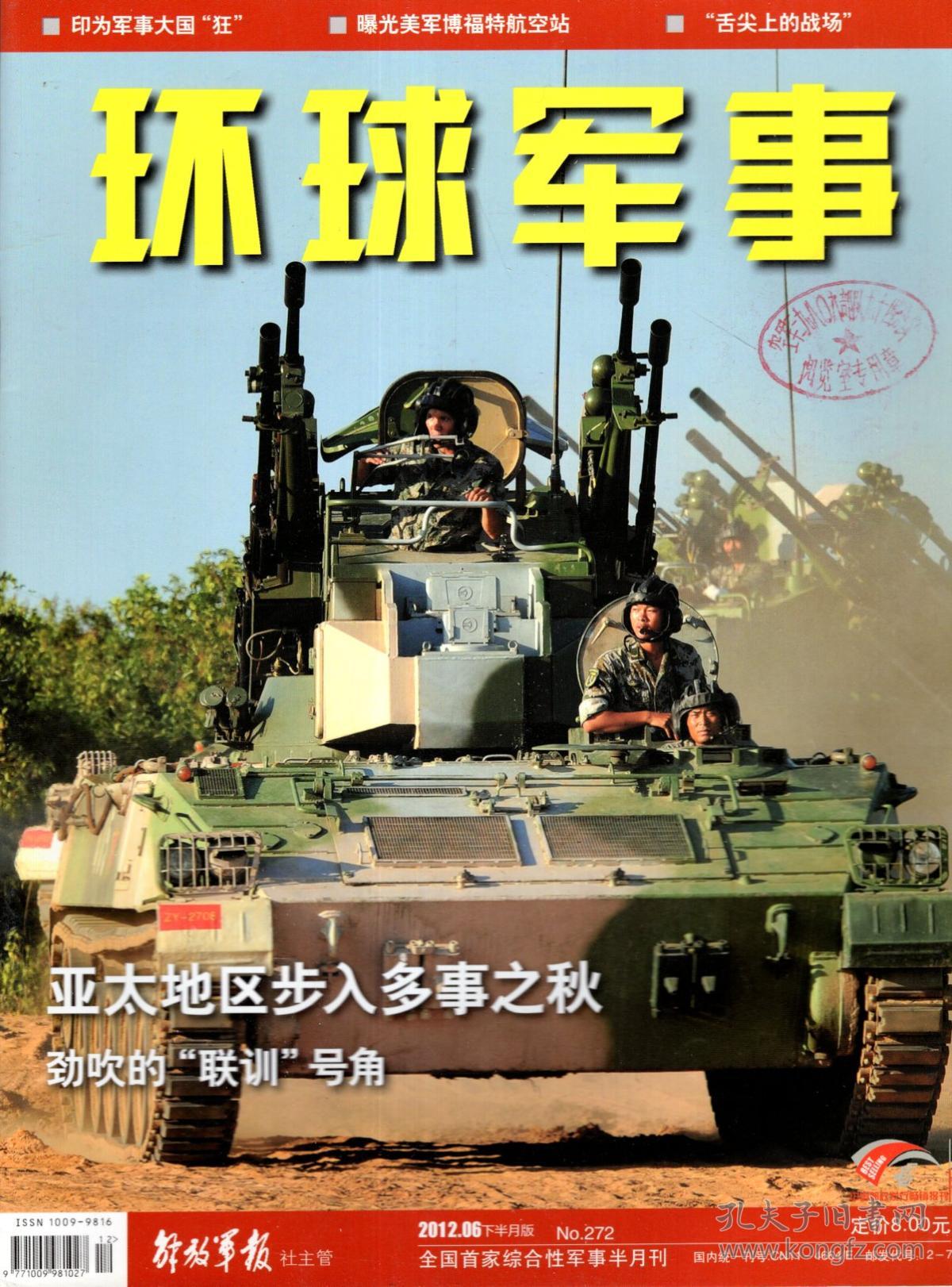 環(huán)球最新軍事報(bào)道速遞