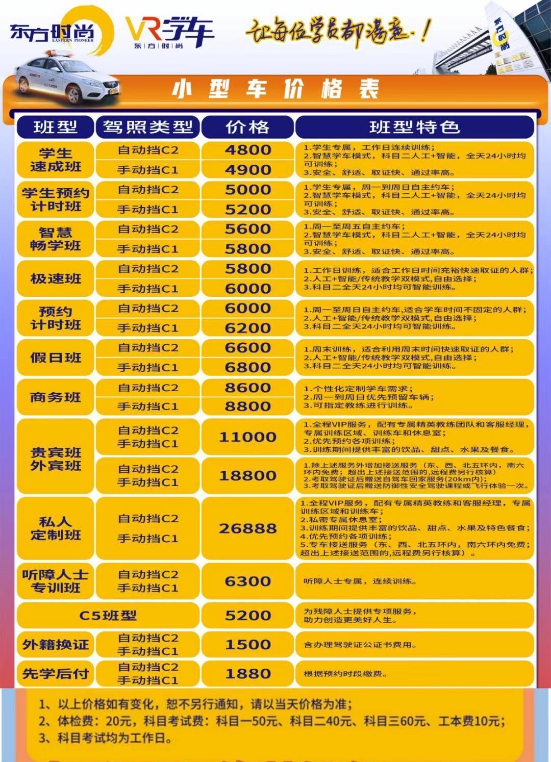 東方時(shí)尚駕校最新招聘啟事