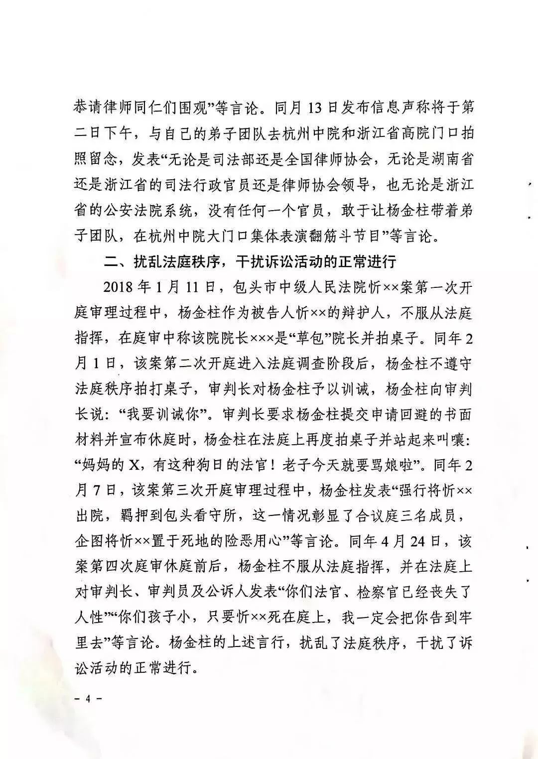 楊金柱最新動態(tài)更新