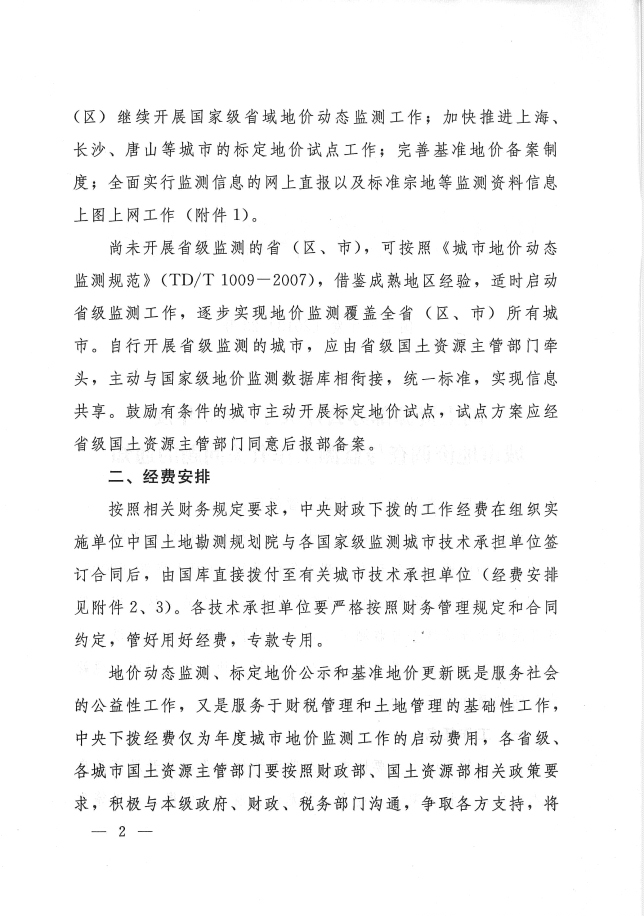 國土資源部最新文件及其背后的溫馨故事概述