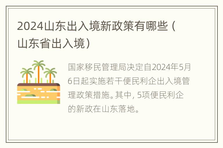 山東最新外省入魯政策解讀，探索自然美景，追尋內(nèi)心平靜之旅
