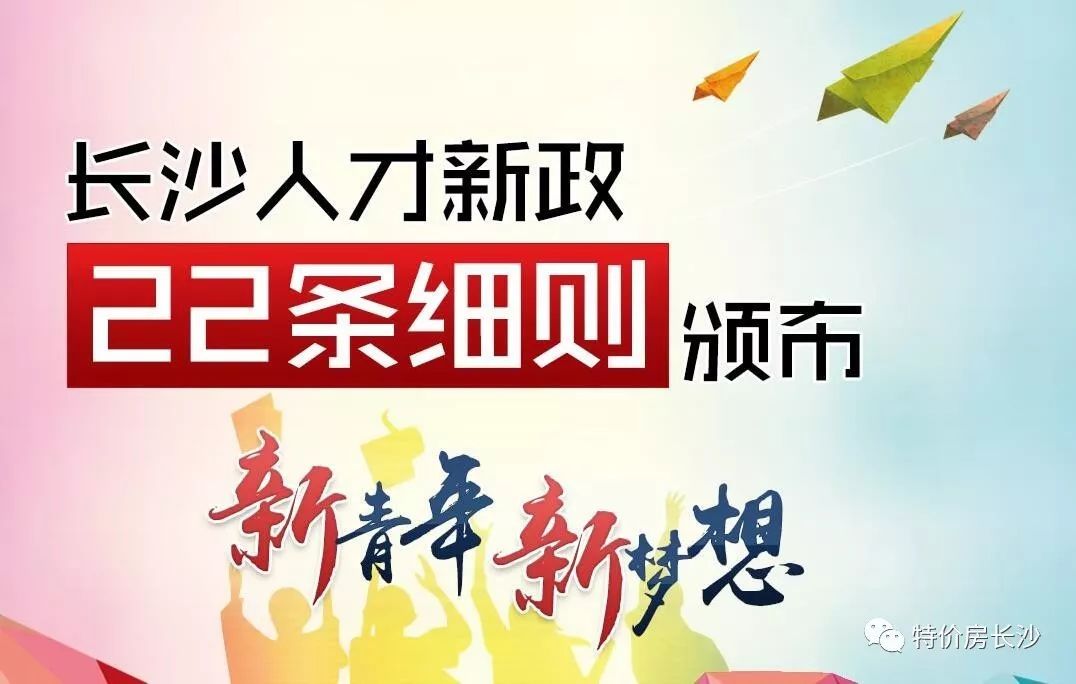 長(zhǎng)沙人才新政最新動(dòng)態(tài)揭秘