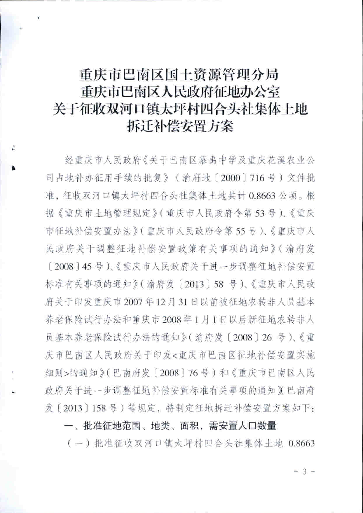 巴南雙河口最新動態(tài)，自然美景探索之旅，尋找內(nèi)心平和與寧靜