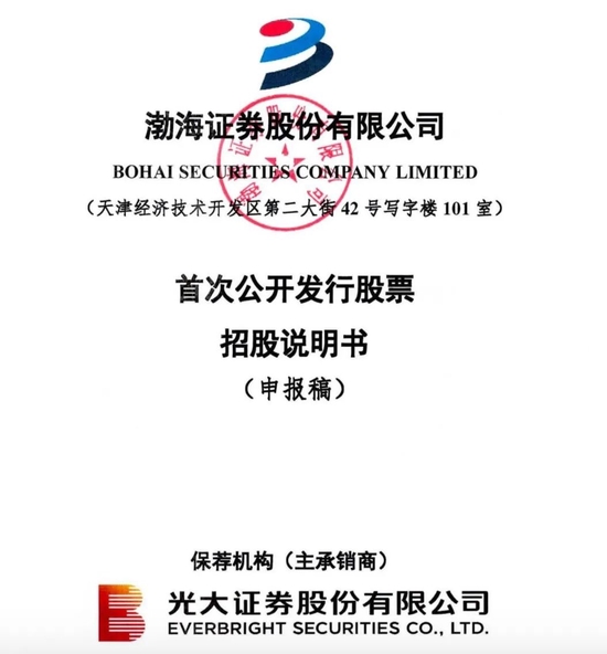 渤海證券IPO最新進展及其影響分析概述