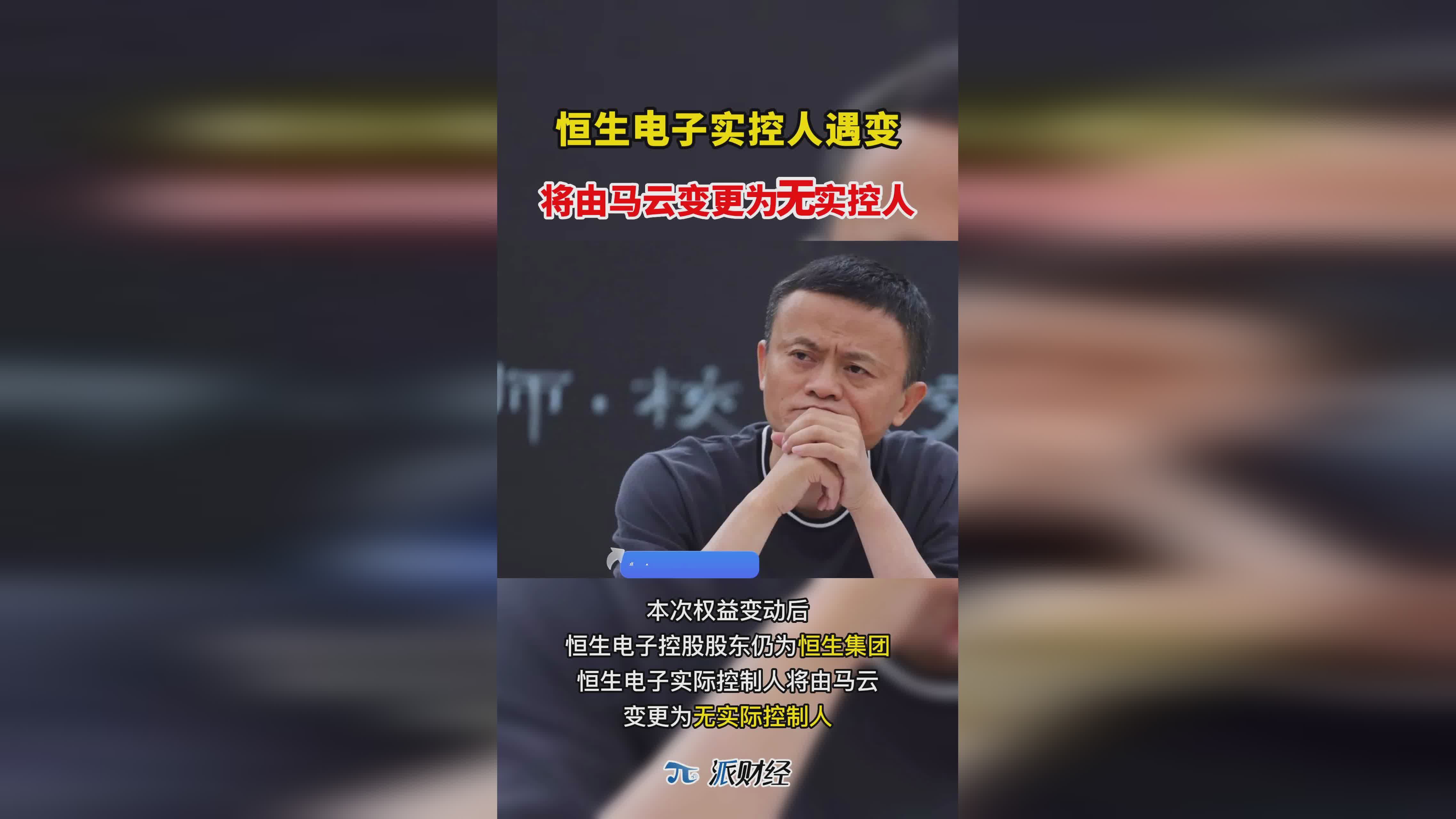 馬云恒生電子最新動(dòng)態(tài)及科技巨頭跟進(jìn)技能指南