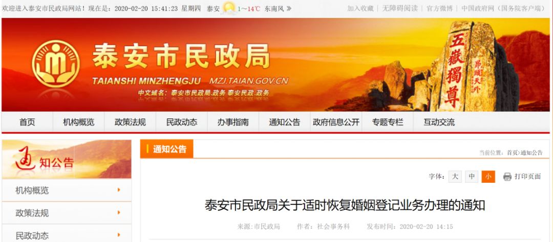泰安市民政局最新公告及其觀點(diǎn)論述解析