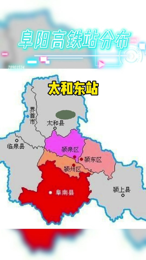 阜南高鐵西站最新動態(tài)更新