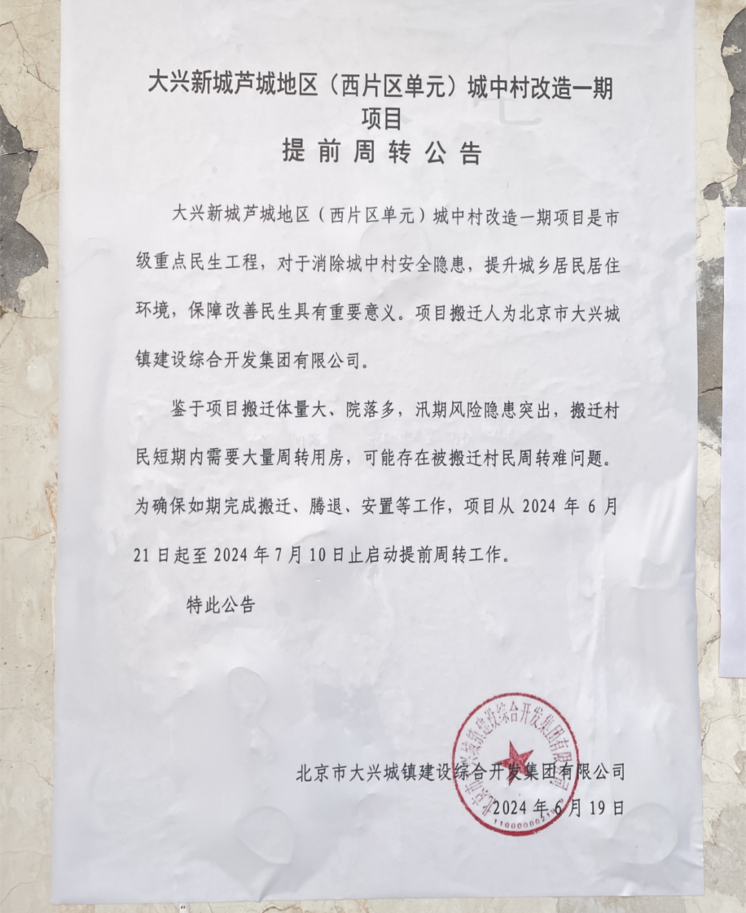 北京大興動遷最新消息，探尋小巷中的獨(dú)特風(fēng)味變遷