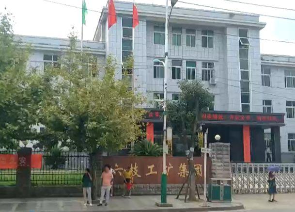 六枝工礦最新動(dòng)態(tài)報(bào)道