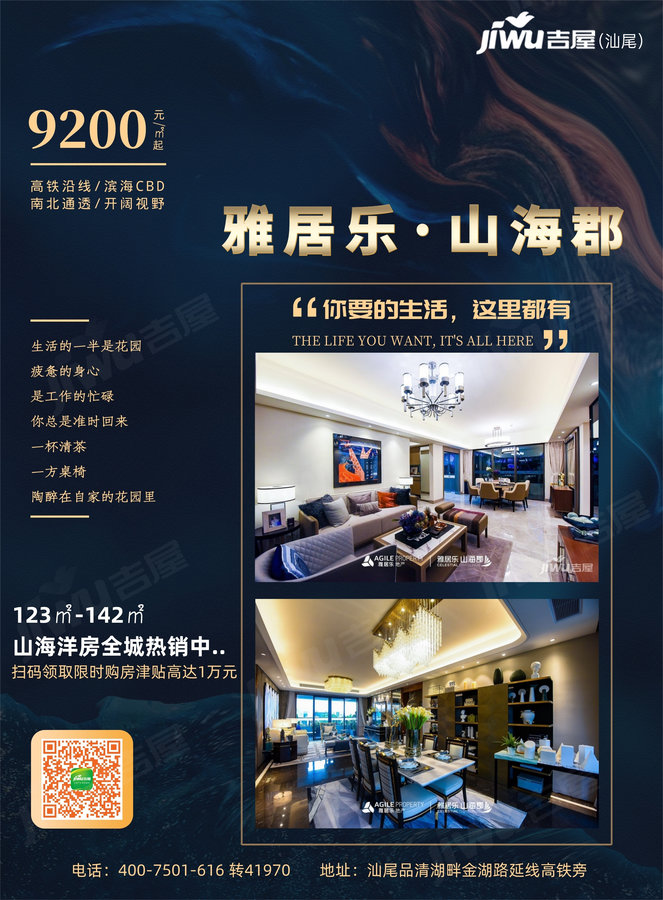 雅居樂山海郡最新房價與溫馨家園故事揭秘