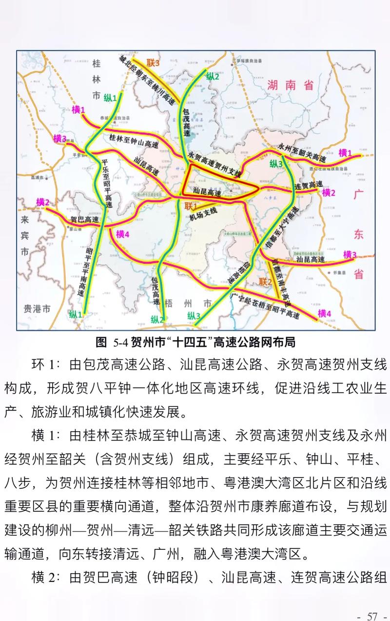 賀州高速公路最新動(dòng)態(tài)更新
