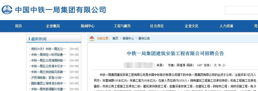 中鐵一局最新中標喜訊公布