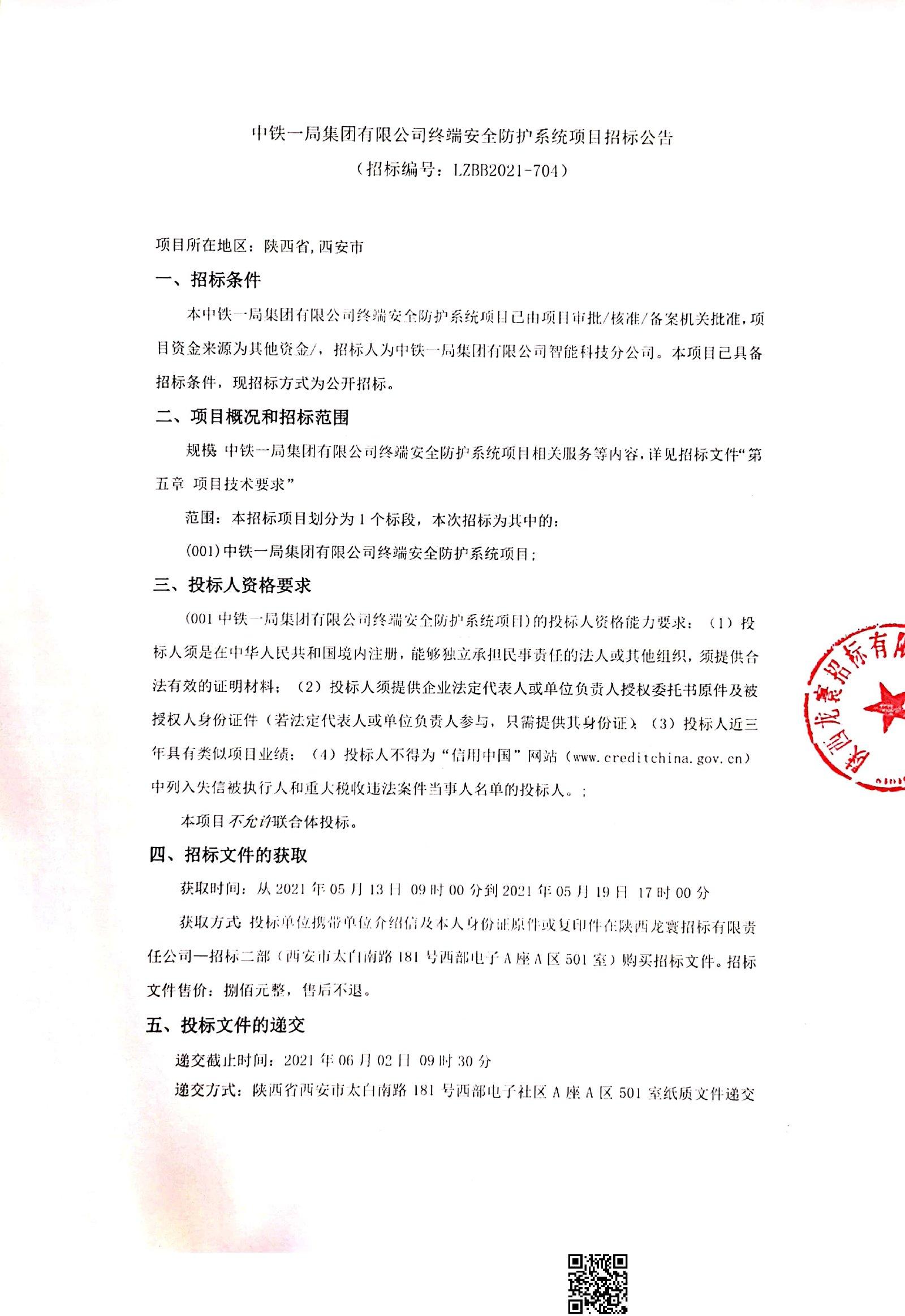 中鐵一局最新中標喜訊公布