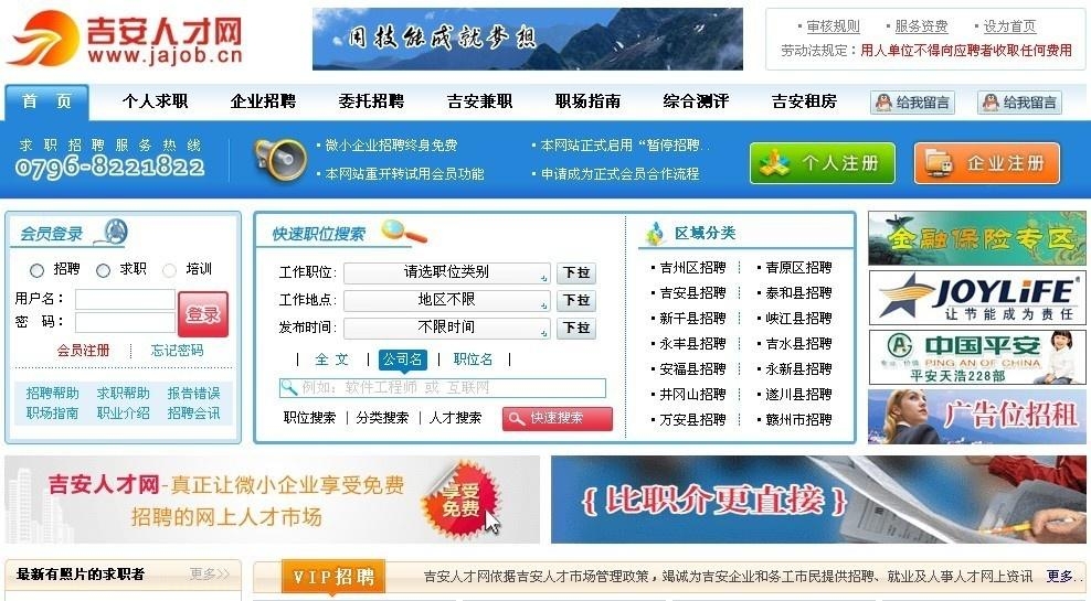 吉安人才網(wǎng)最新招聘信息及其求職詳細(xì)步驟指南