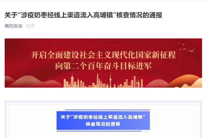 揭陽(yáng)最新通報(bào)??消息更新