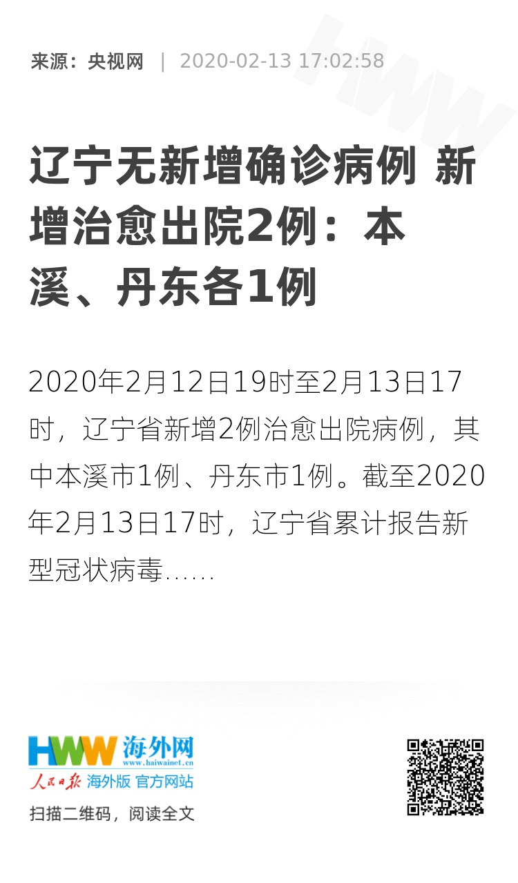 本溪最新疫情概述