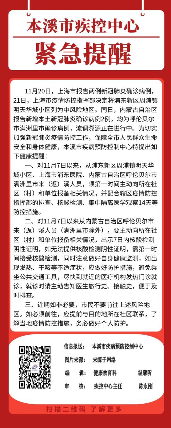 本溪最新疫情概述