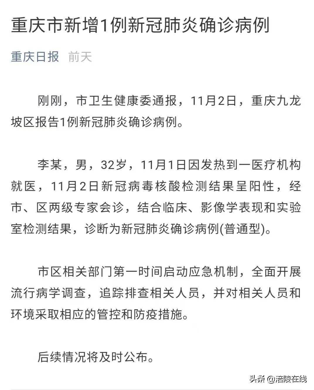 涪陵最新肺炎疫情詳述