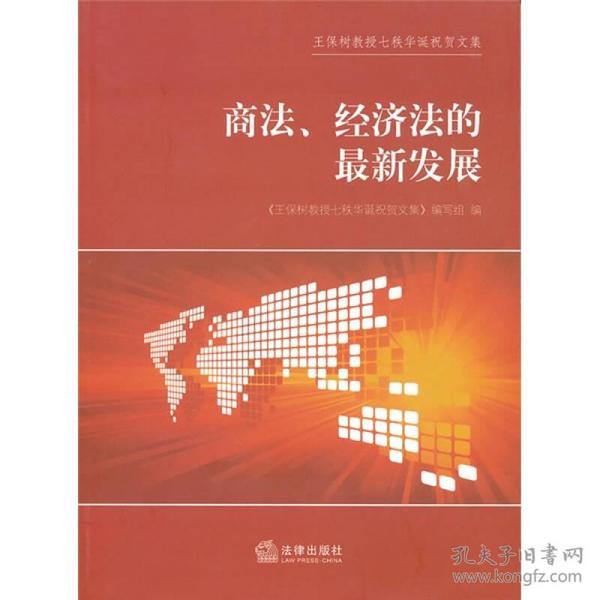 商法最新修訂及其溫馨日常實踐