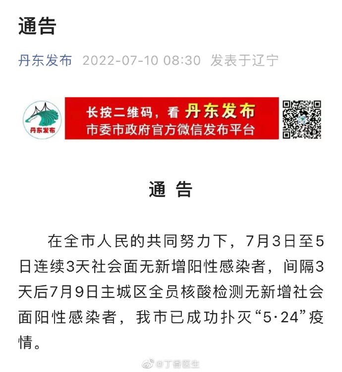 丹東最新確診背后的力量變化與學(xué)習(xí)魅力探索