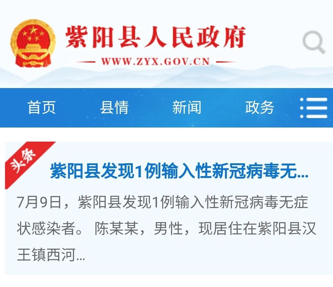 紫陽最新疫情動態(tài)更新????