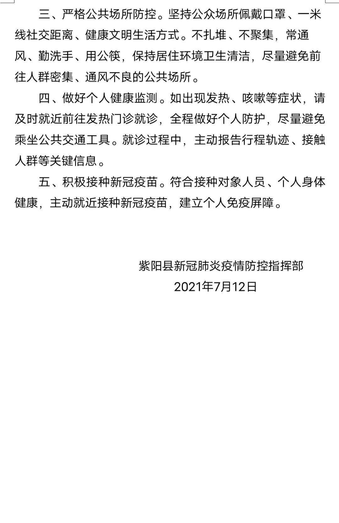 紫陽最新疫情動(dòng)態(tài)更新????