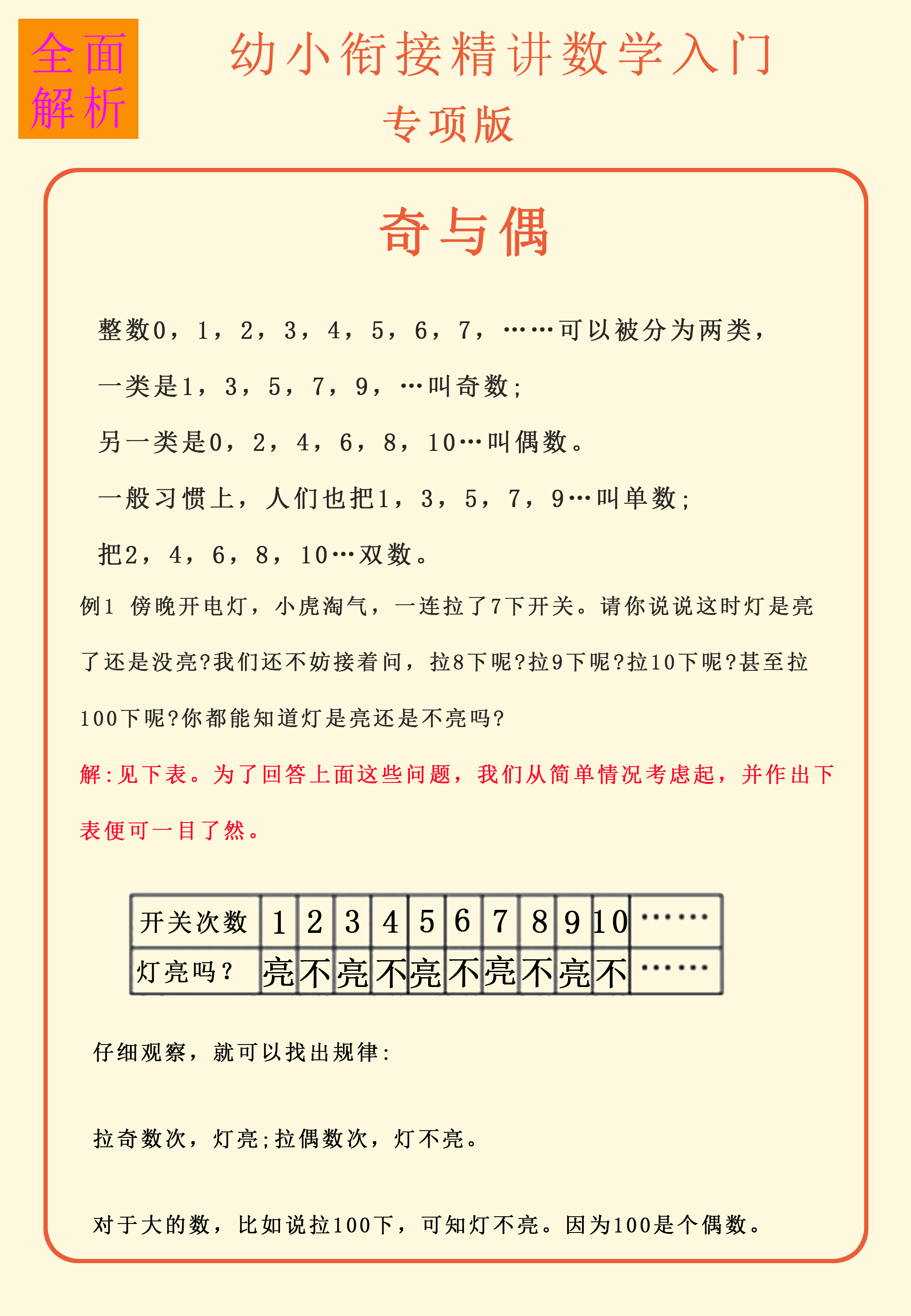 偶數(shù)術(shù)的最新觀點論述分析