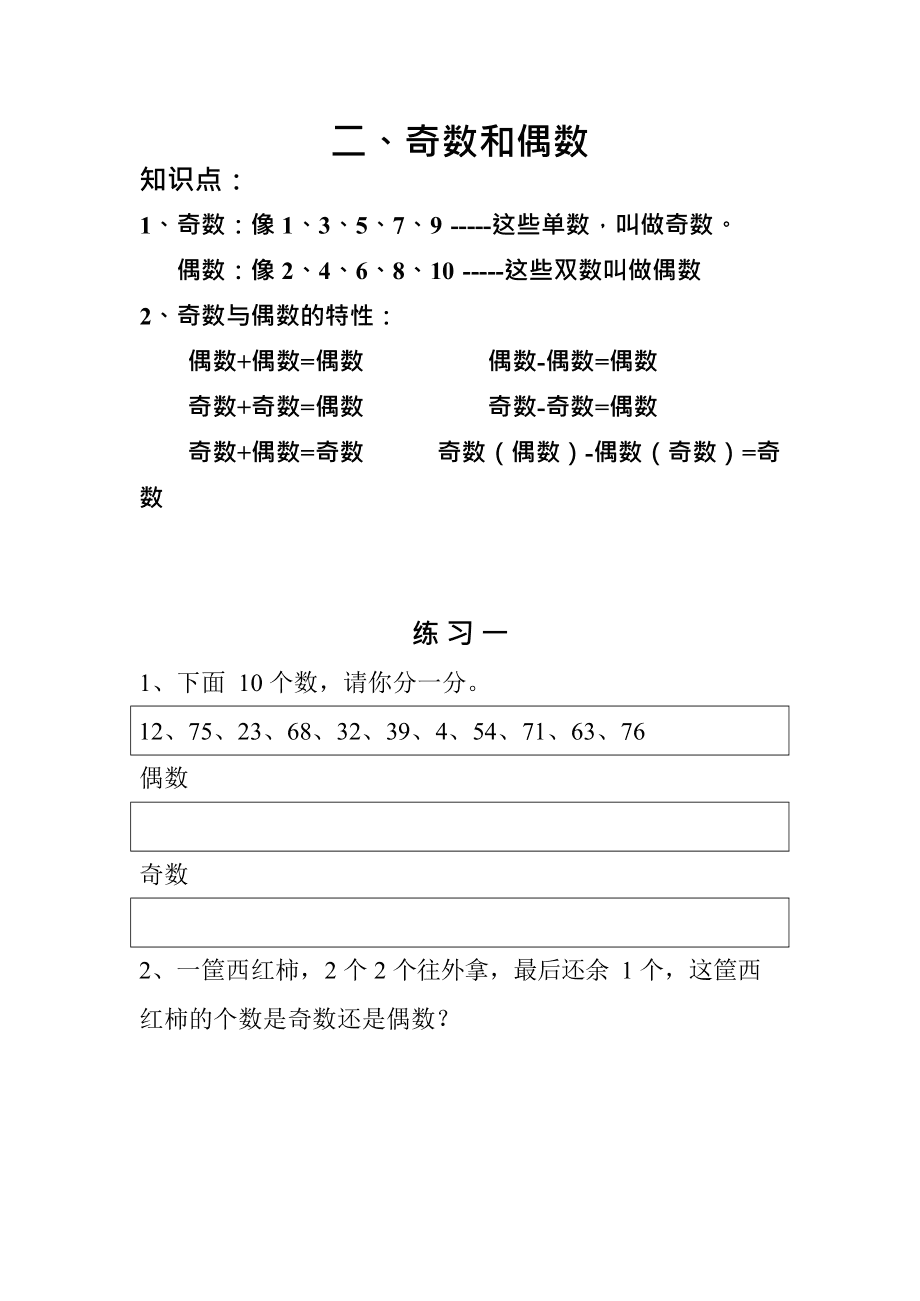 偶數(shù)術(shù)的最新觀點論述分析