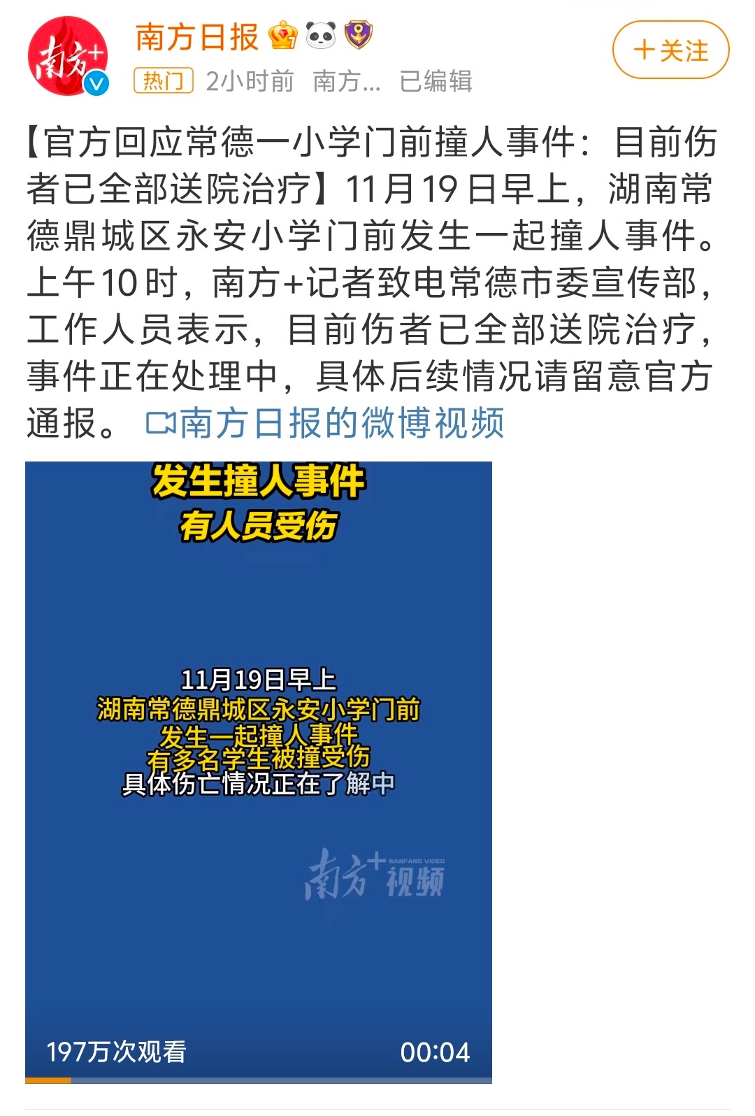 常德最新疫情概述