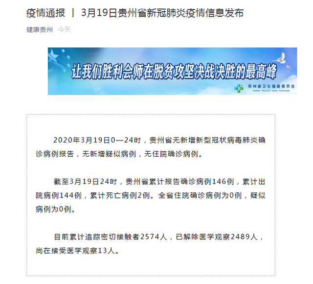 貴州疫情最新確診動態(tài)及防控進(jìn)展