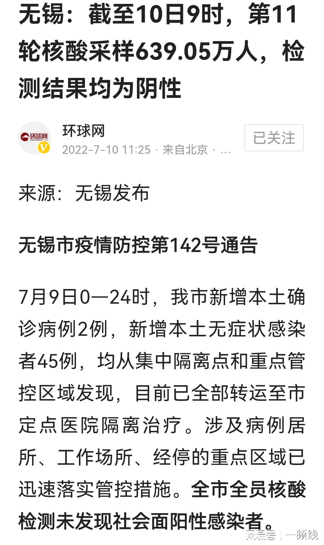 無錫最新病例關注要點與科普解讀