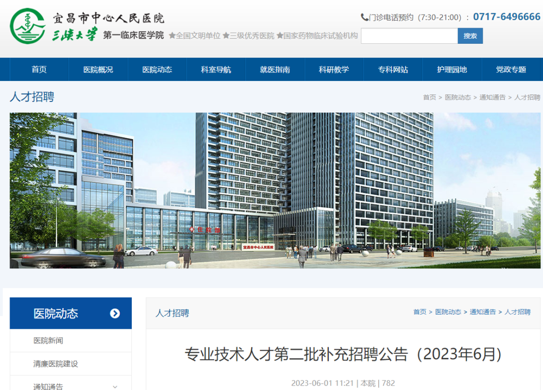 宜昌最新招聘信息概覽與觀點(diǎn)論述