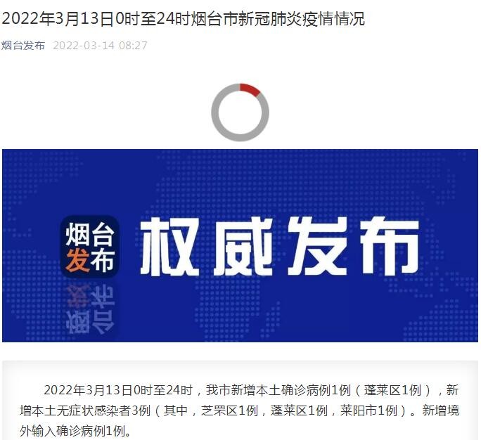 煙臺(tái)疫情最新動(dòng)態(tài)及小巷深處的獨(dú)特味道