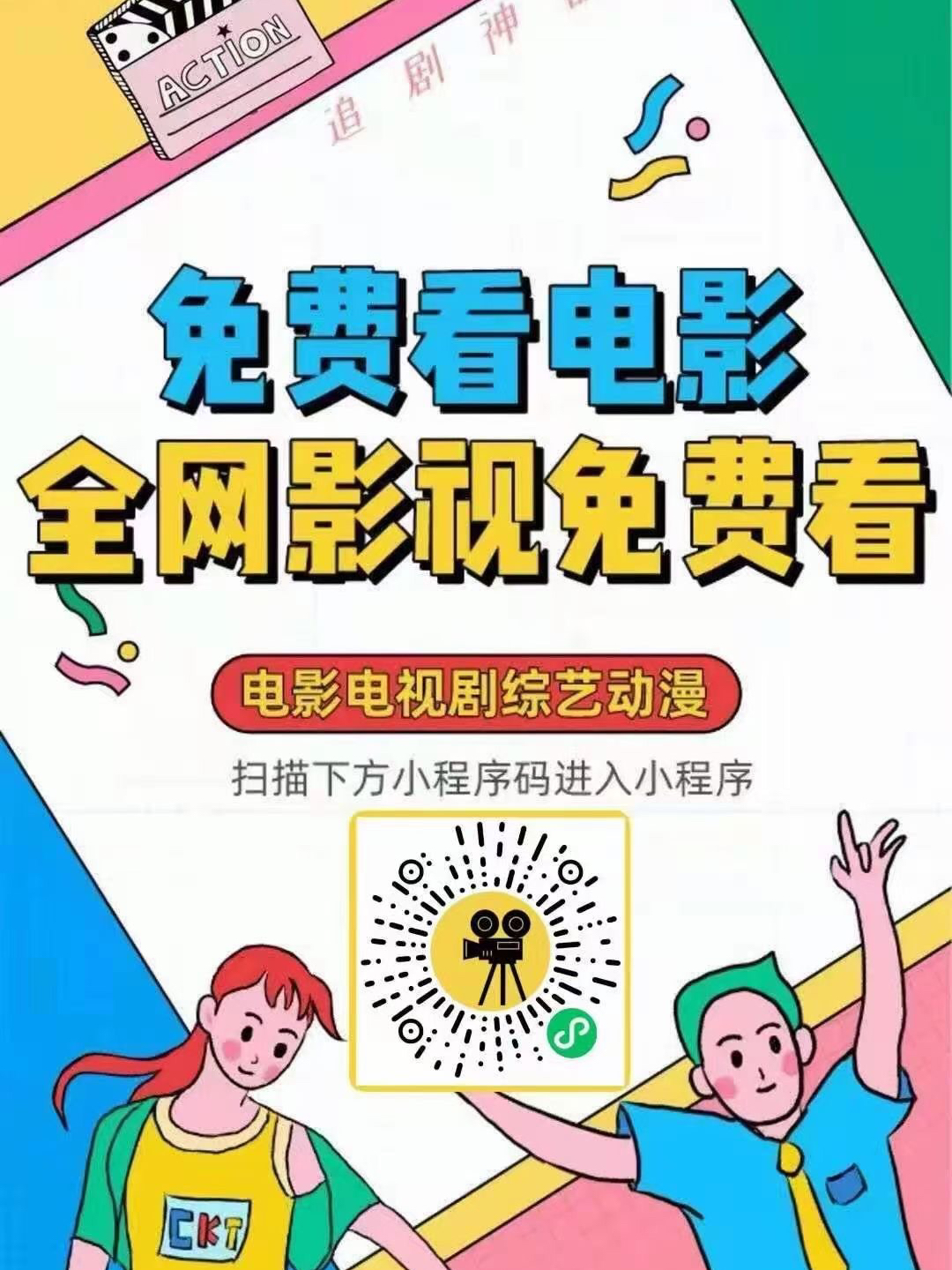 科技時代，免費觀看最新電視的視覺盛宴